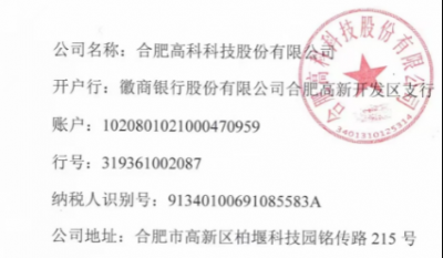 合肥高科老廠區(qū)危險氣體報警設(shè)備招標(biāo)文件