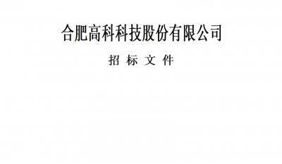 合肥高科科技股份有限公司特種作業(yè)人員取證服務