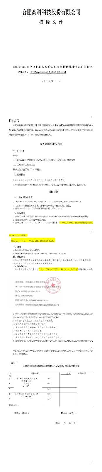 合肥高科科技股份有限公司特種作業(yè)人員取證服務